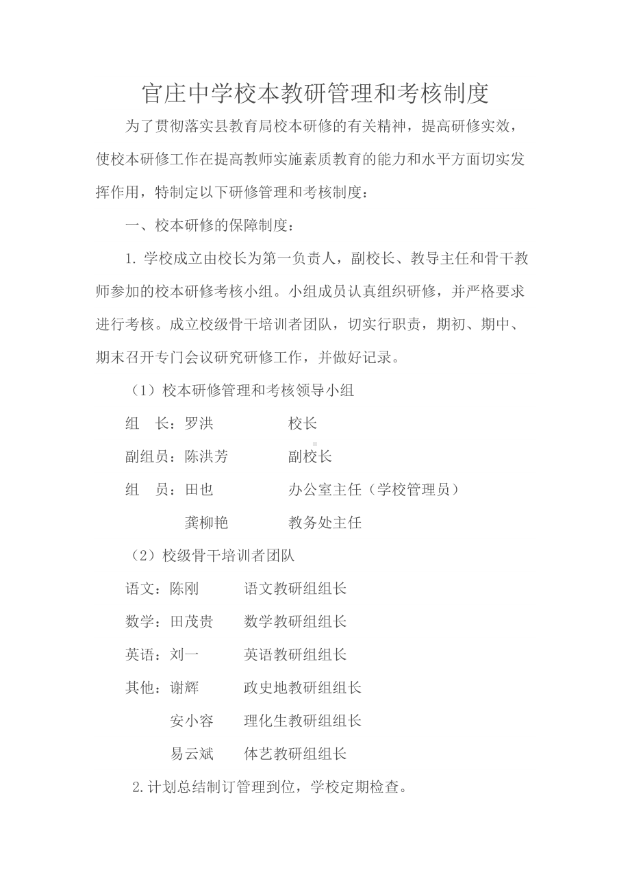 官庄中学校本教研管理和考核制度.docx_第1页