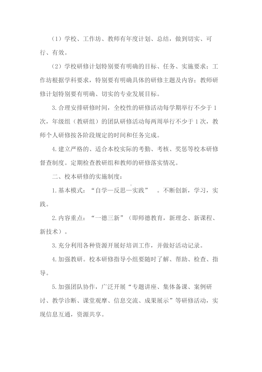 官庄中学校本教研管理和考核制度.docx_第2页