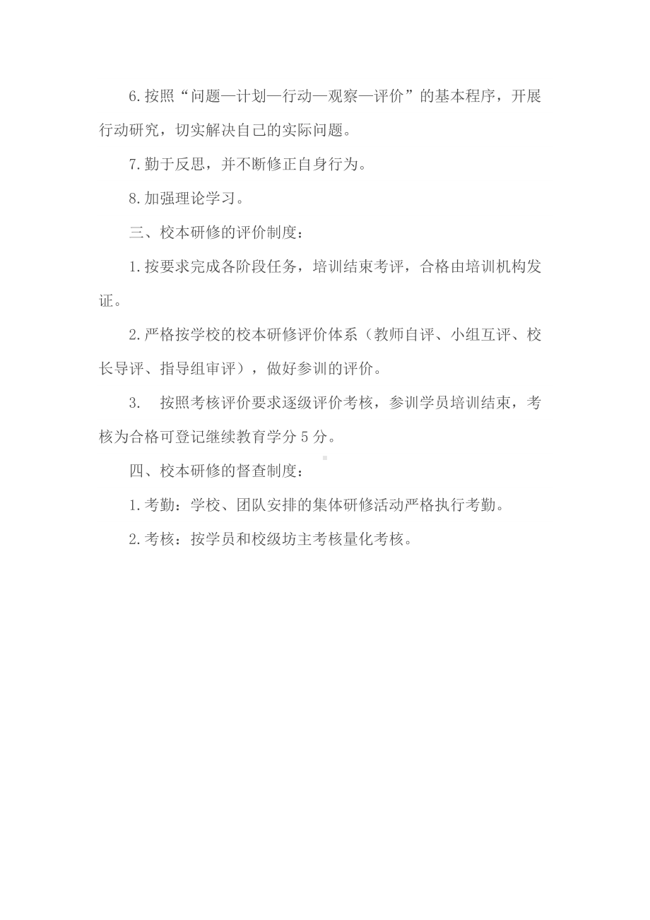 官庄中学校本教研管理和考核制度.docx_第3页