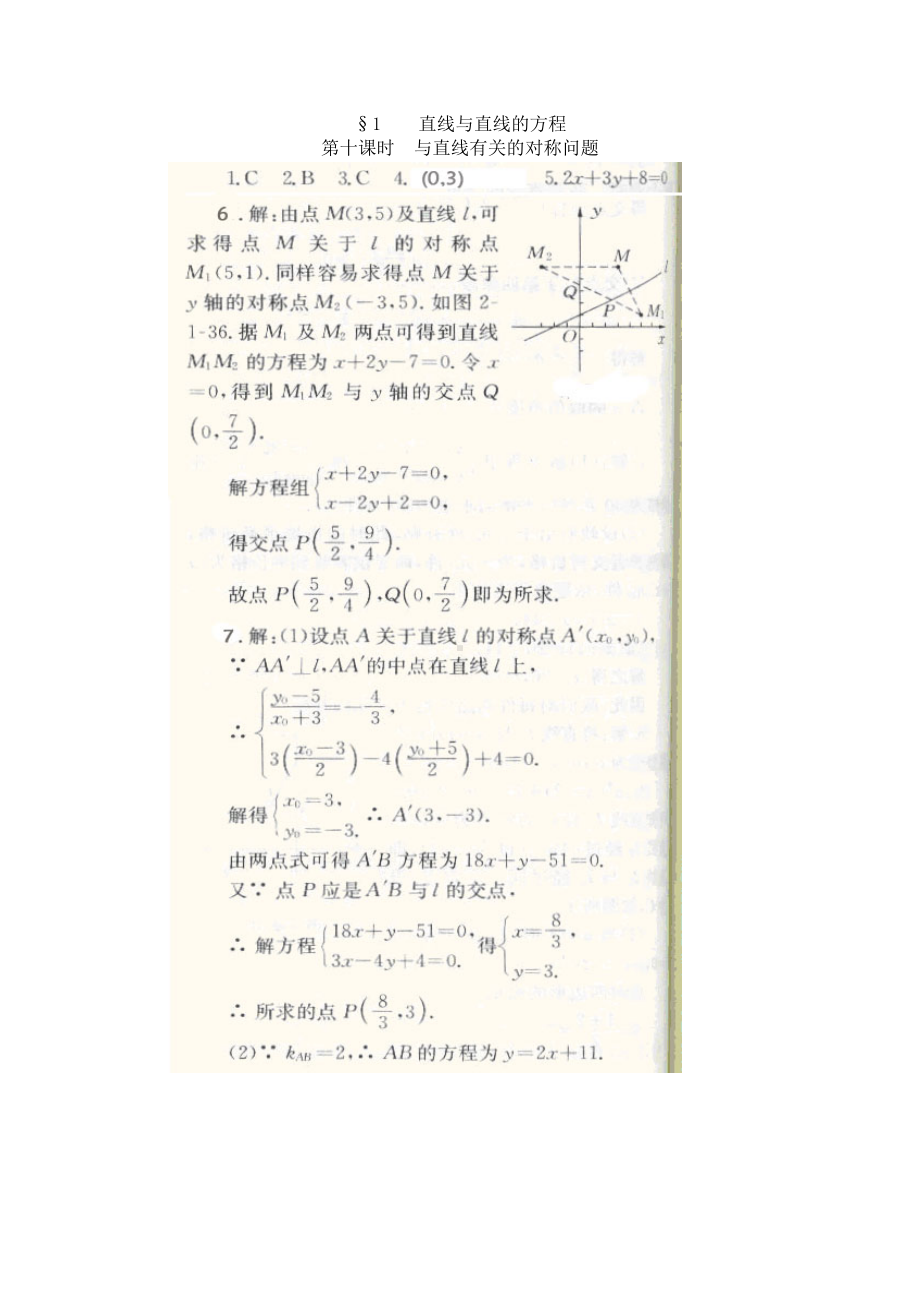 高二数学下 第11章《与直线有关的对称问题》测试 沪教版.doc_第2页