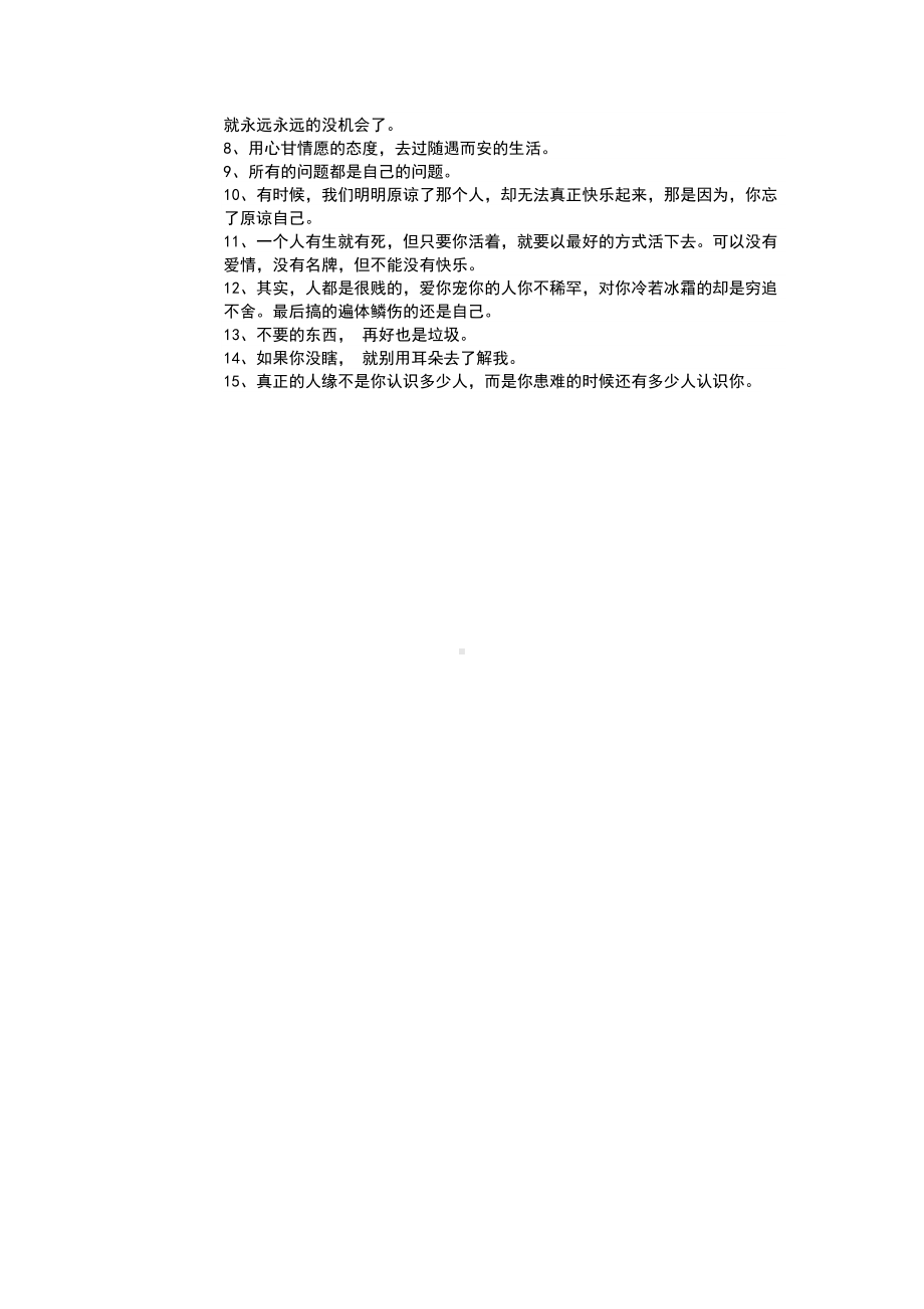 一定要明白的-人生的思考与总结.docx_第3页