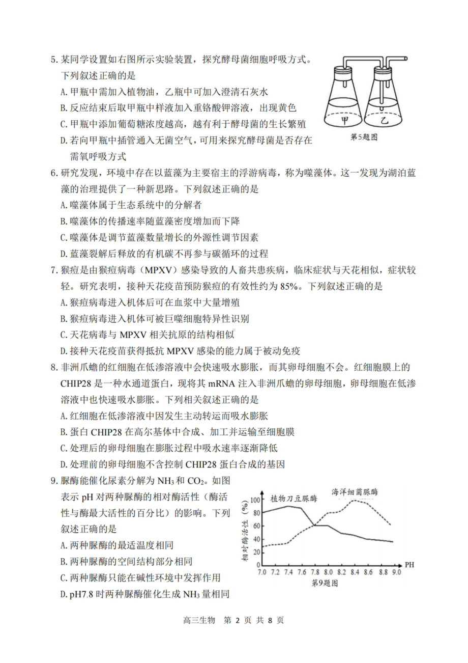 浙江省湖州衢州丽水三地市2023届高三4月教学质量检测生物试卷+答案.pdf_第2页