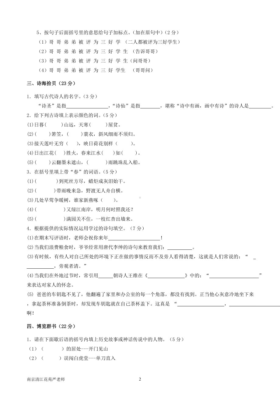 小学六年级语文综合知识竞赛试题(含答案).doc_第2页