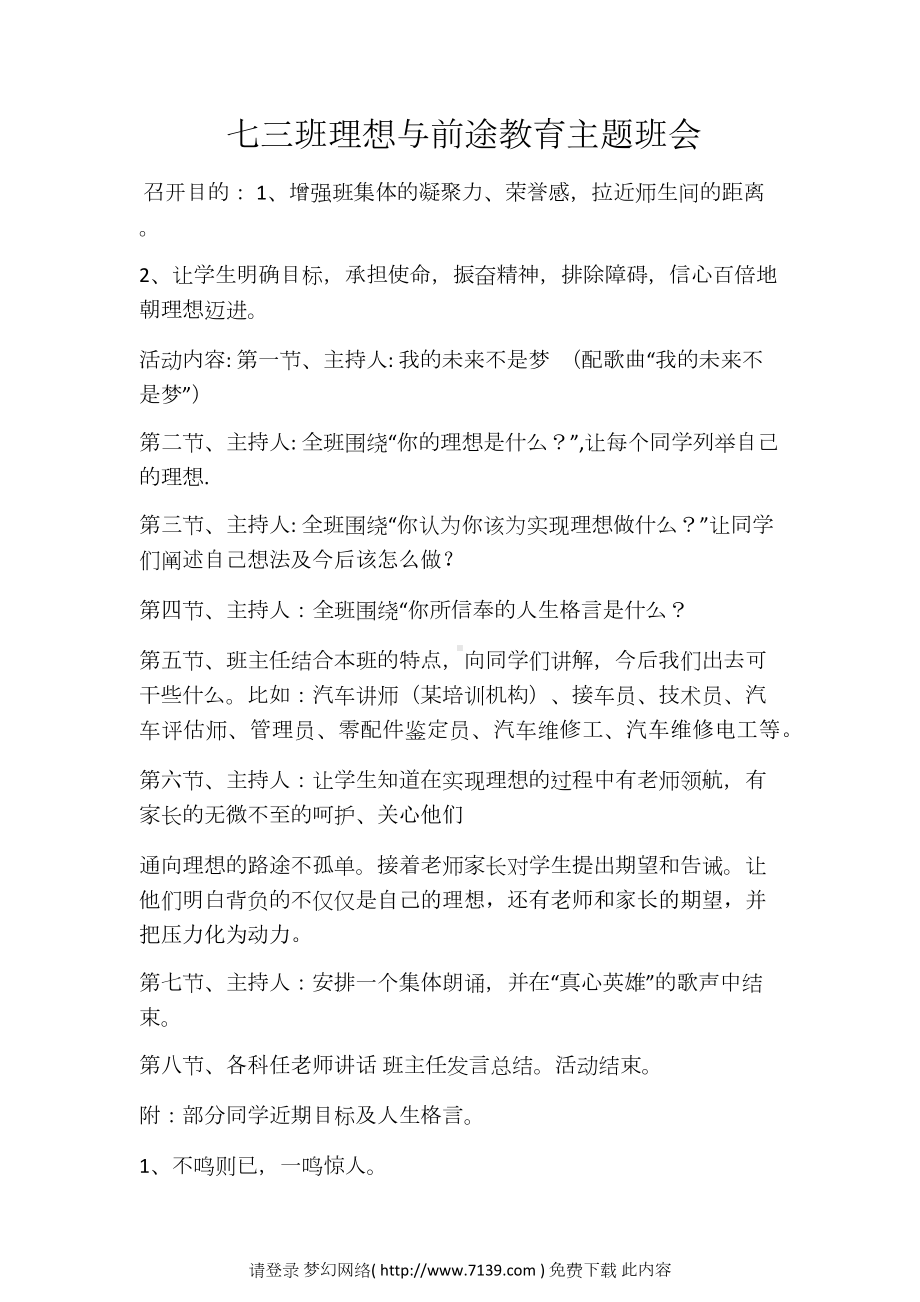 主题班会教育“理想与前途教育”57531.docx_第1页