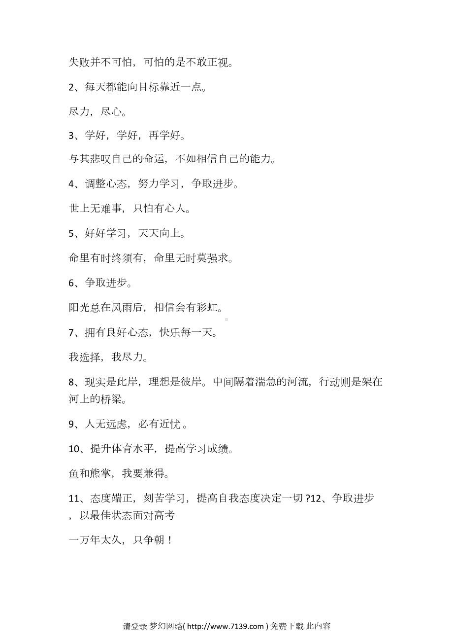 主题班会教育“理想与前途教育”57531.docx_第2页