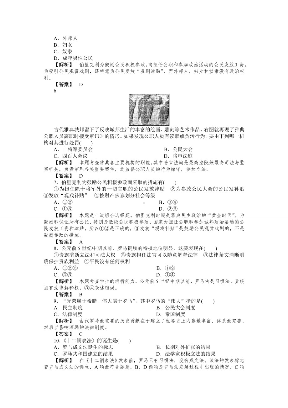 《金版新学案》2011高三历史一轮复习 第五单元 古代希腊罗马的政治制度高效整合检测 大象版.doc_第2页