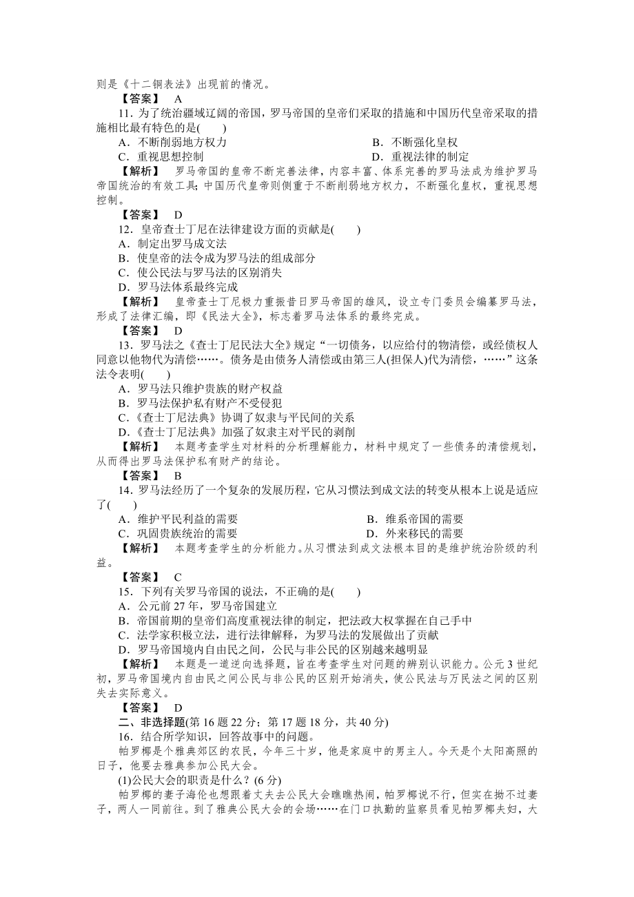 《金版新学案》2011高三历史一轮复习 第五单元 古代希腊罗马的政治制度高效整合检测 大象版.doc_第3页