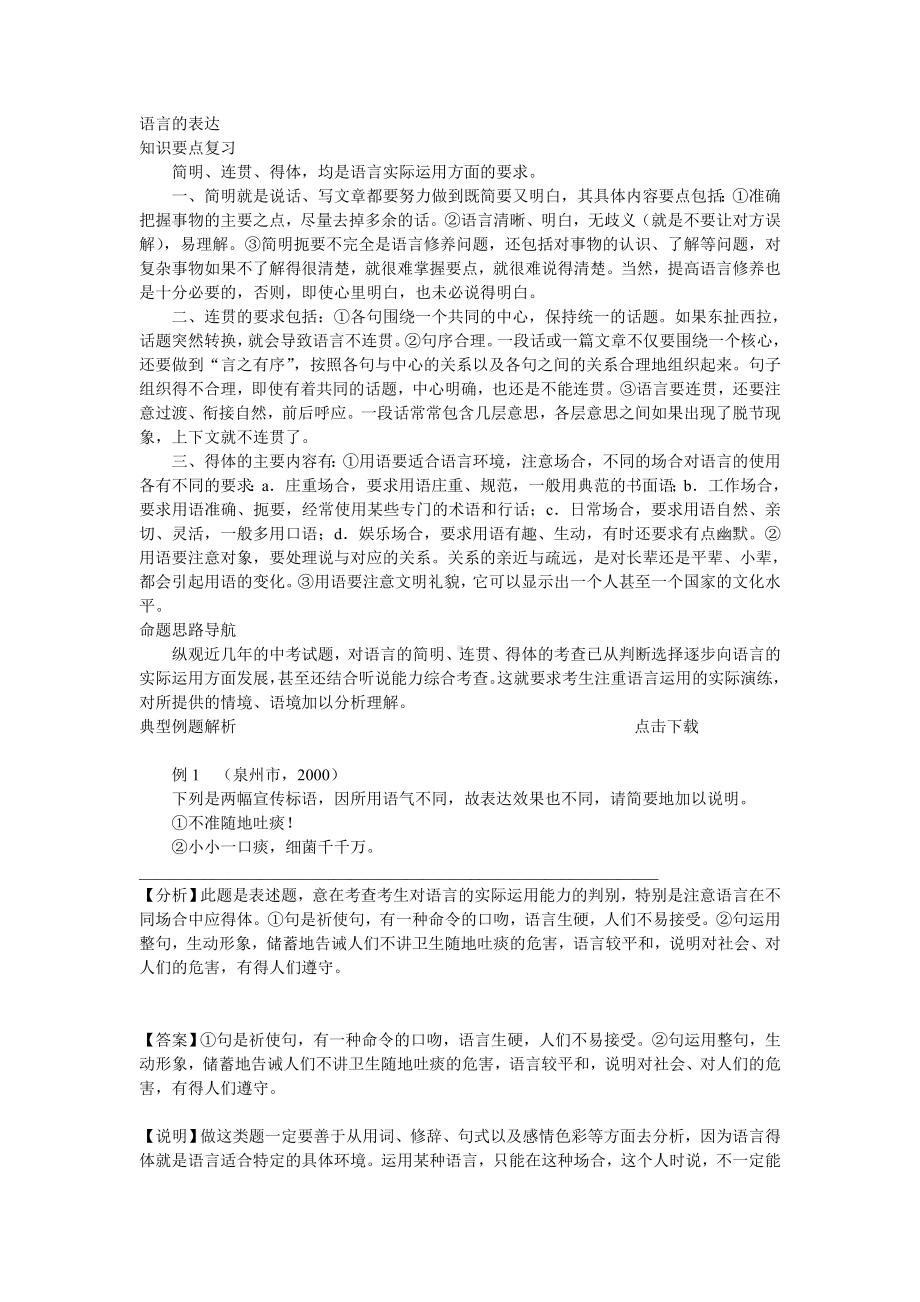 语文专题复习之语言表达篇.doc_第1页