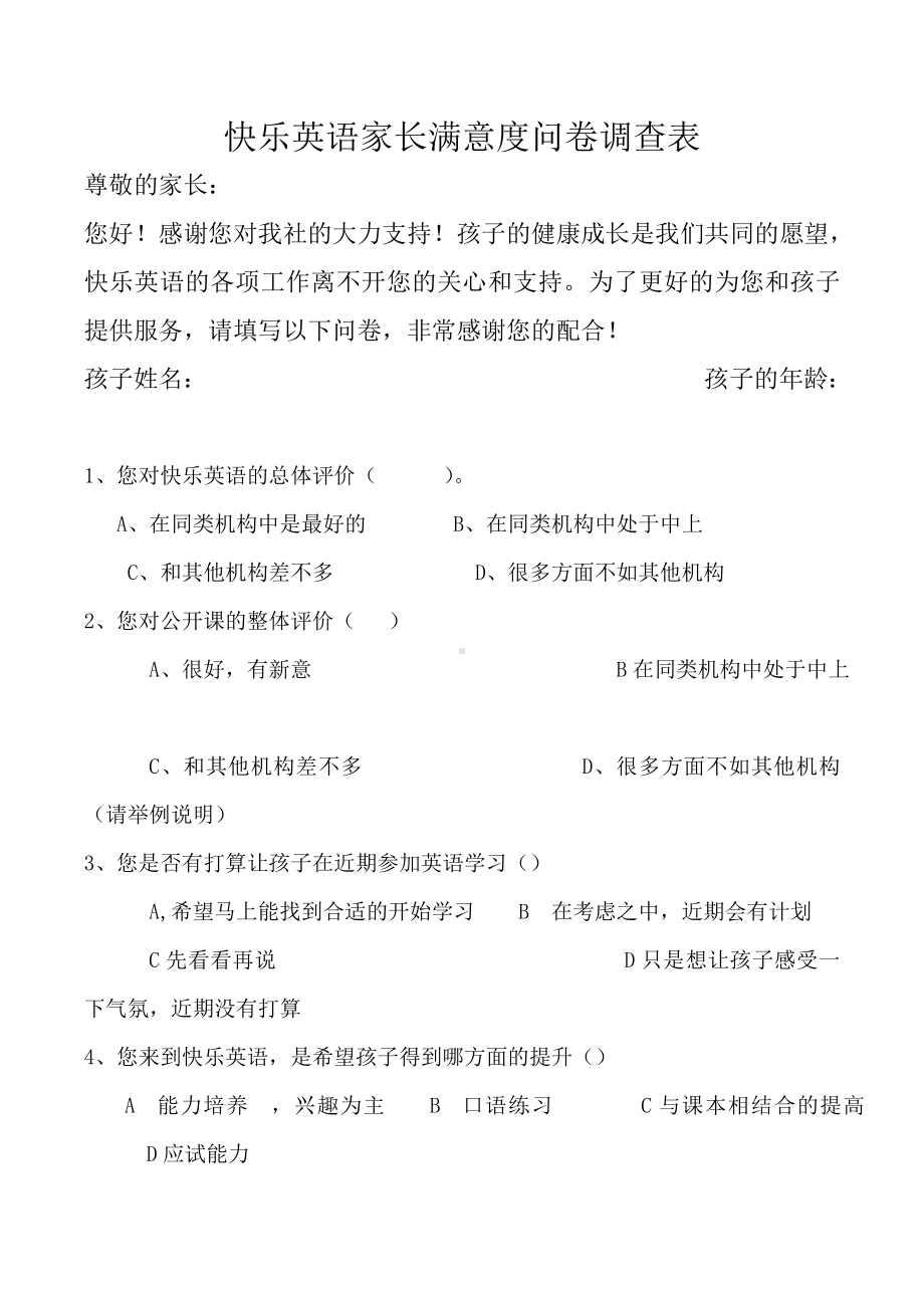 快乐英语家长满意度问卷调查表.doc_第1页