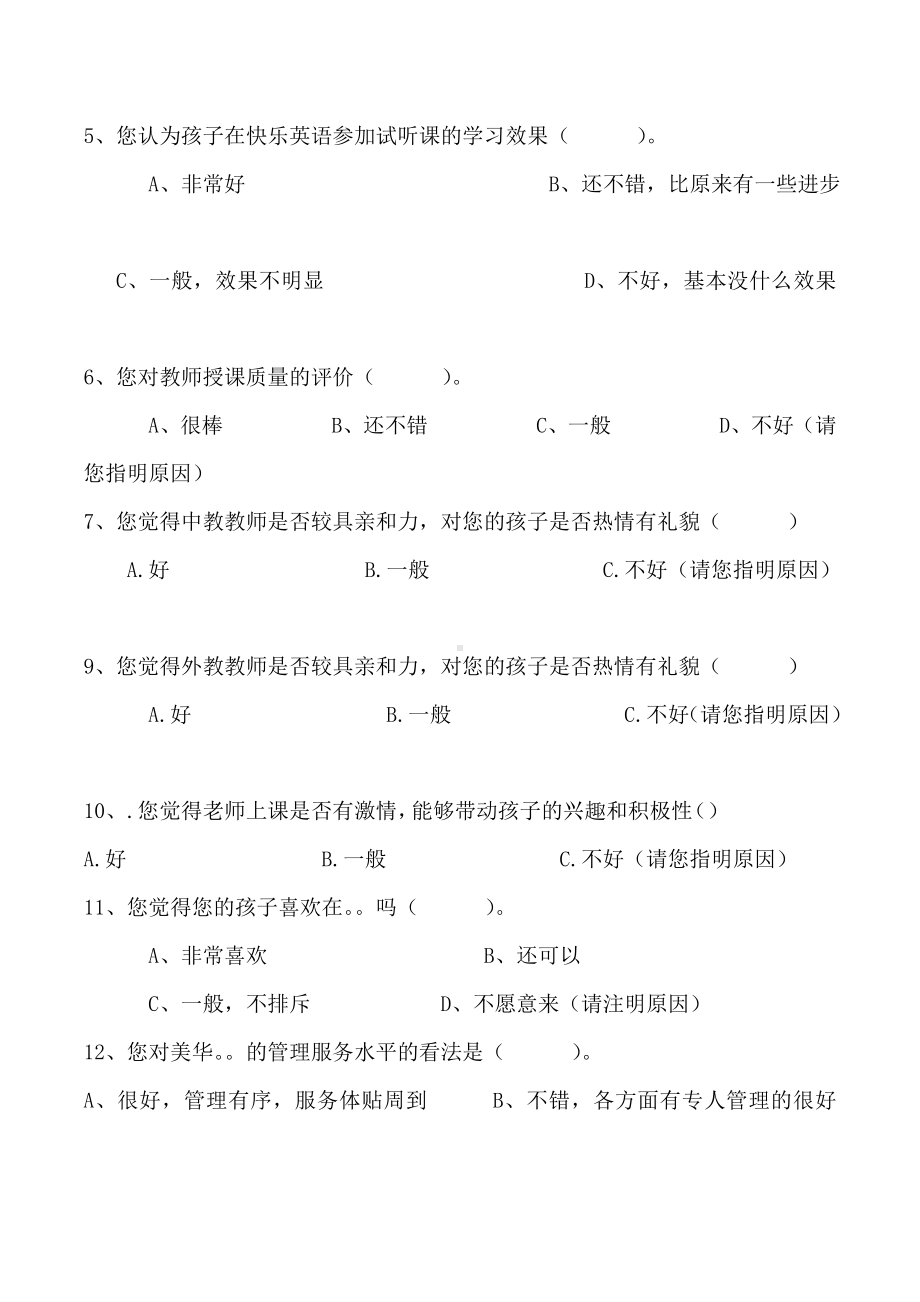 快乐英语家长满意度问卷调查表.doc_第2页