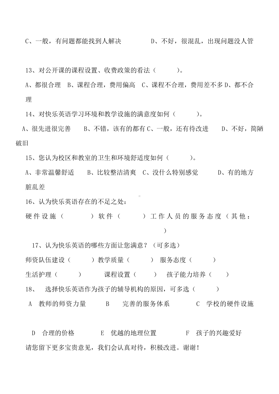 快乐英语家长满意度问卷调查表.doc_第3页