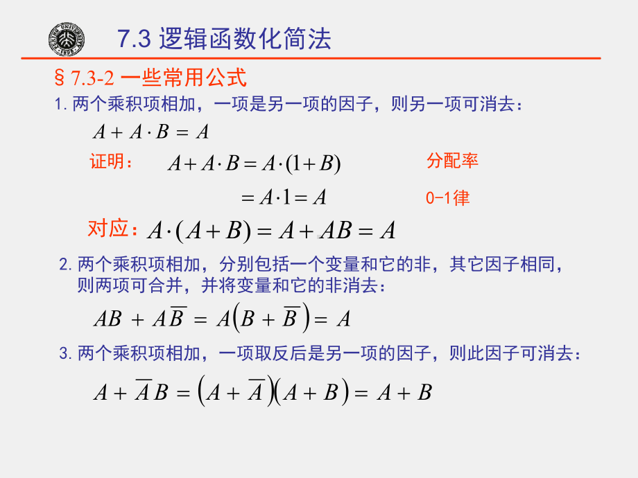 《电子技术基础》课件7-2.ppt_第3页