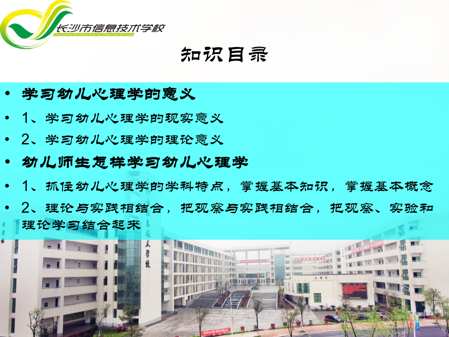 第一章三四节学习幼儿心理学的意义.ppt_第2页