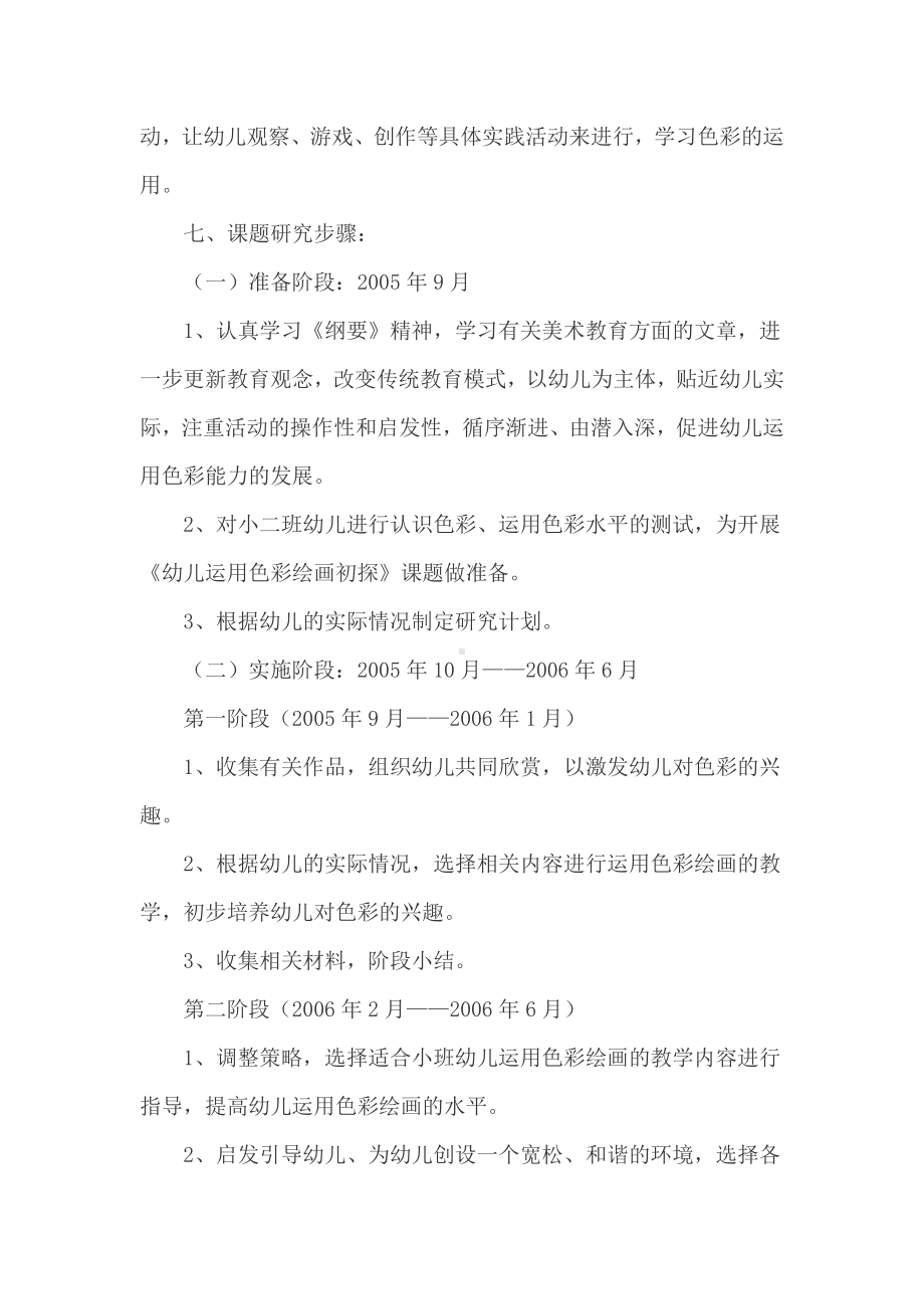 幼儿园小班美术课题研究计划.docx_第2页