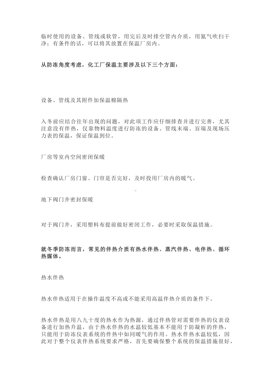 化工厂冬季防冻防凝实用方案.docx_第2页