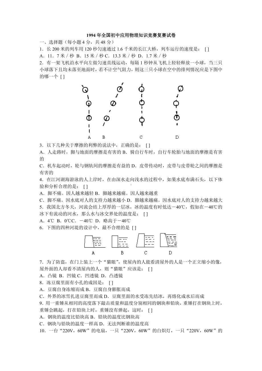 年全国初中应用物理知识竞赛复赛试卷.doc_第1页