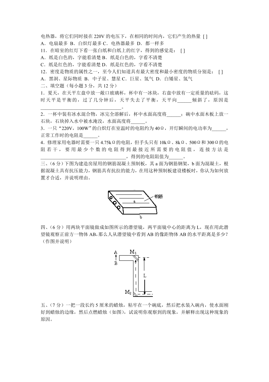 年全国初中应用物理知识竞赛复赛试卷.doc_第2页