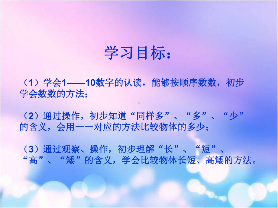 一年级上数学课件-数一数比一比-人教新课标.ppt_第2页