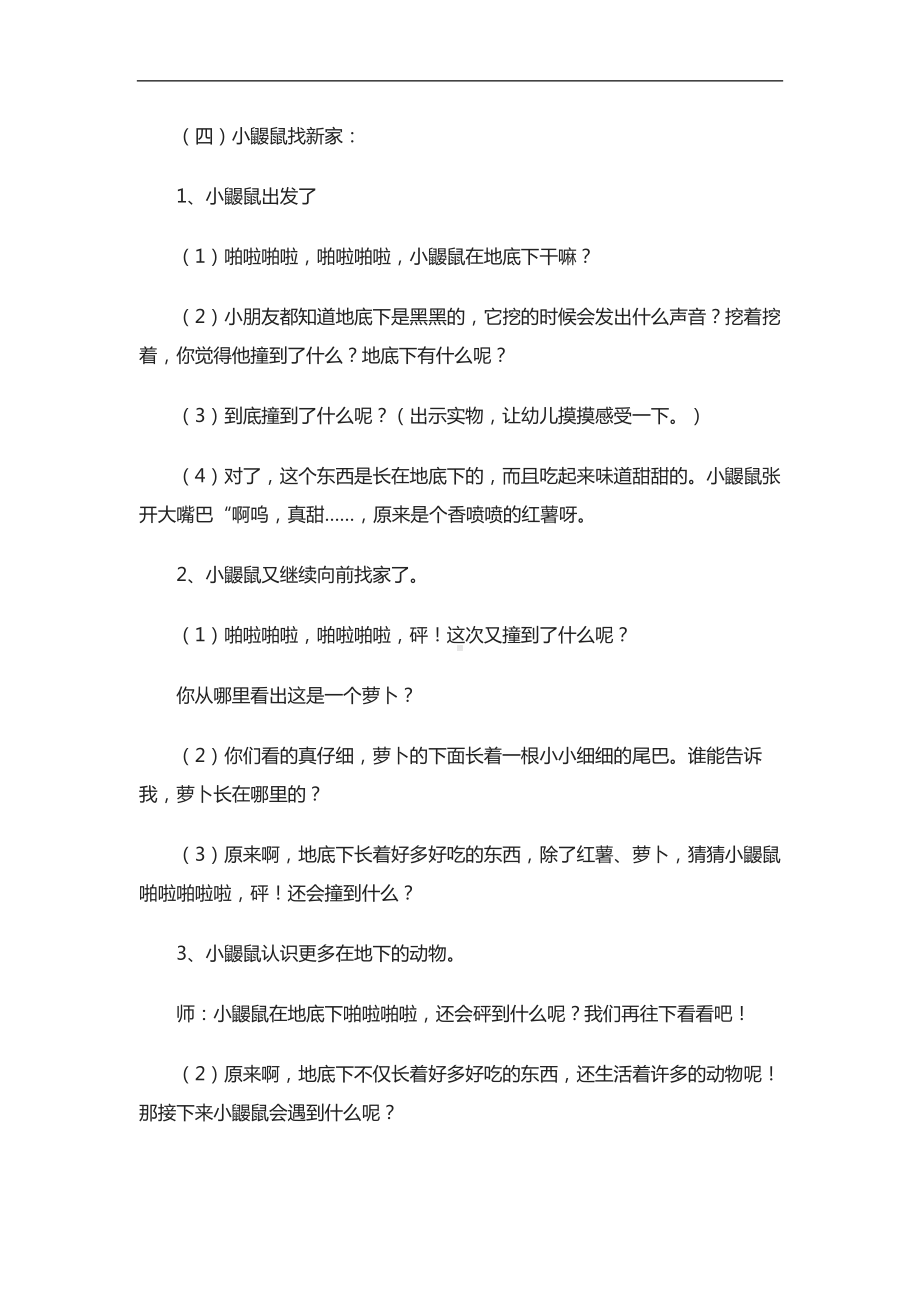 幼儿园优质公开课-中班语言课件教案《啪啦啪啦嘭》.docx_第2页