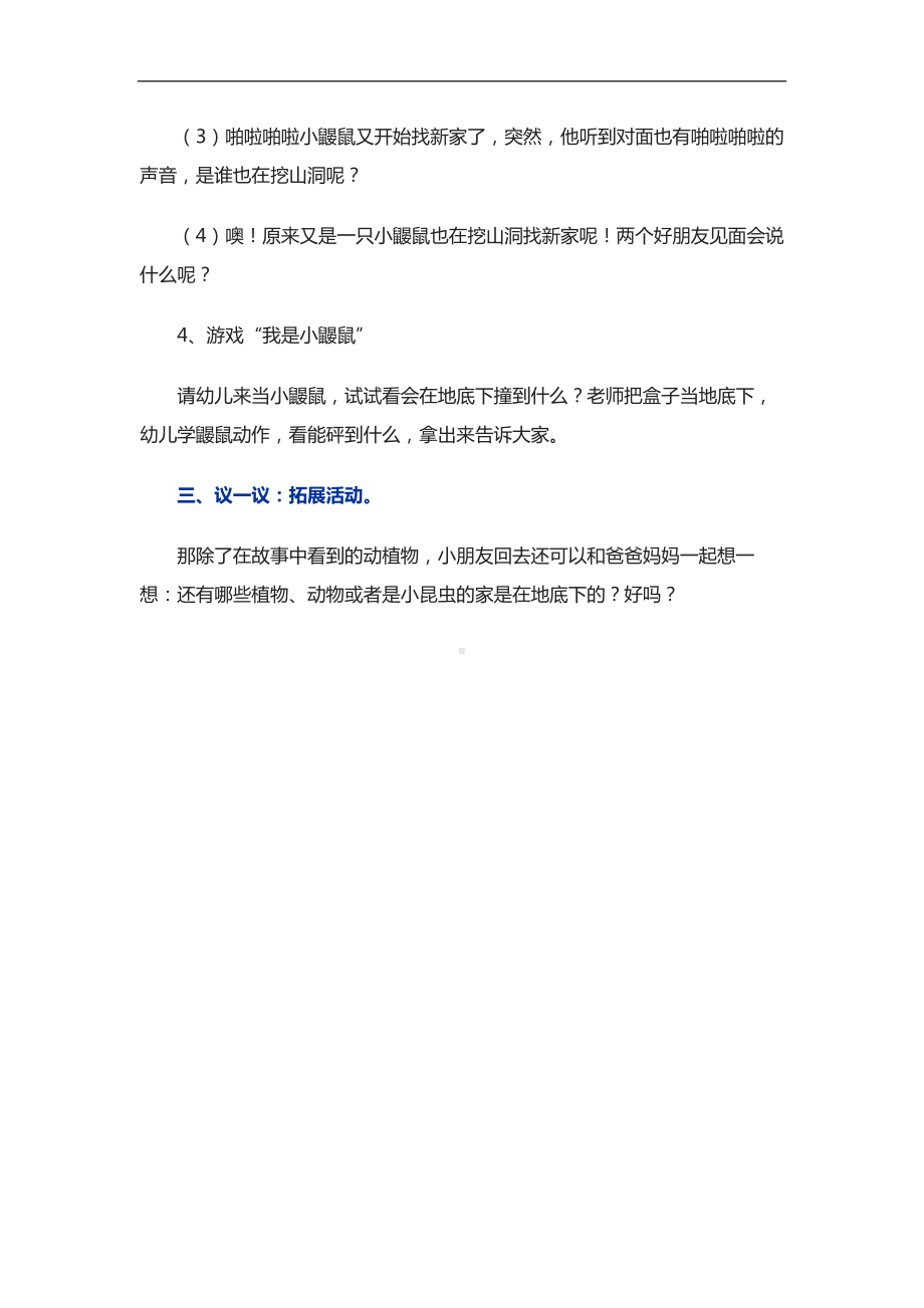 幼儿园优质公开课-中班语言课件教案《啪啦啪啦嘭》.docx_第3页