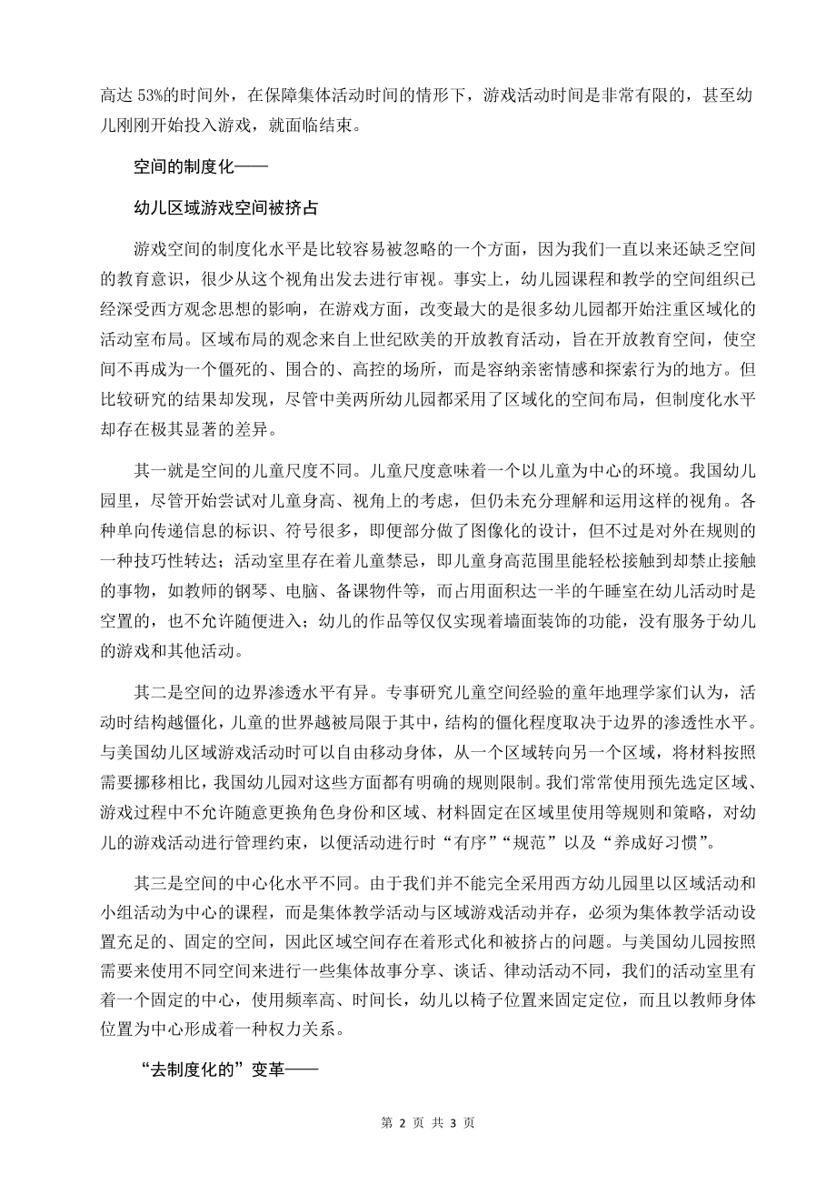 制度化程度过高背离儿童天性.docx_第2页