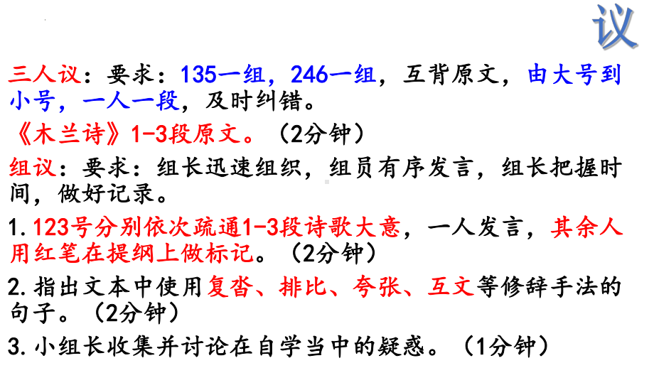 第9课《木兰诗》ppt课件（共35张PPT）-（部）统编版七年级下册《语文》.pptx_第3页