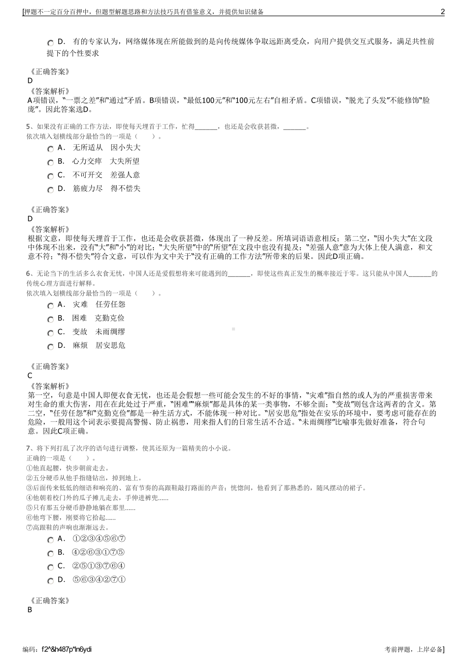 2023年杭州市房地开发集团有限公司招聘笔试冲刺题（带答案解析）.pdf_第2页