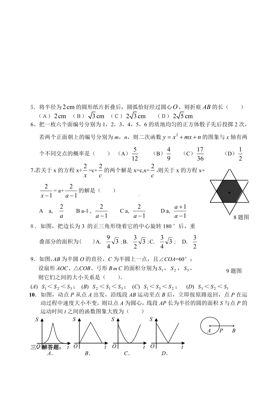 福建省安溪县恒兴中学九年级数学双基竞赛试题 华东师大版.doc_第2页