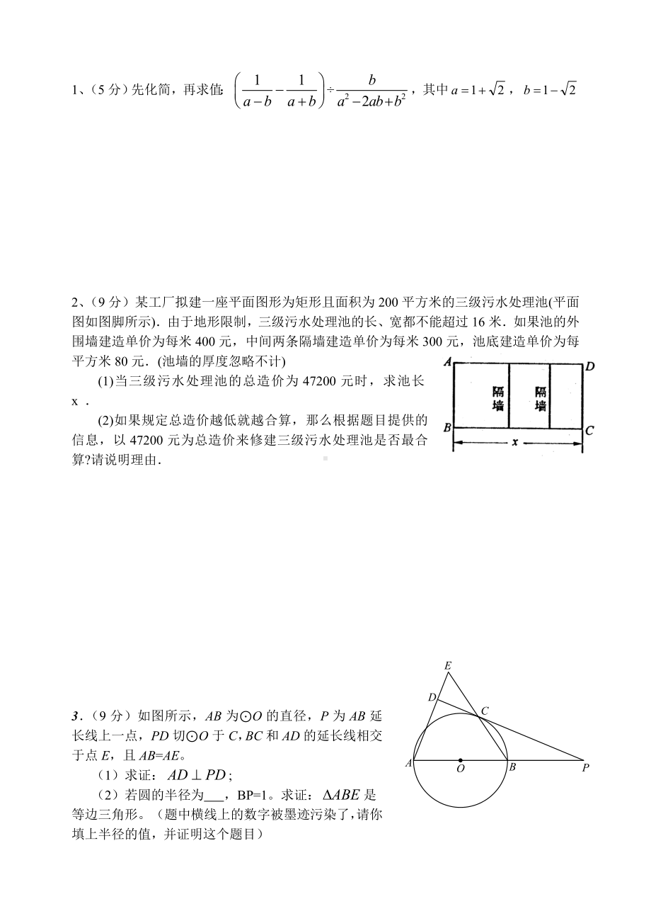 福建省安溪县恒兴中学九年级数学双基竞赛试题 华东师大版.doc_第3页