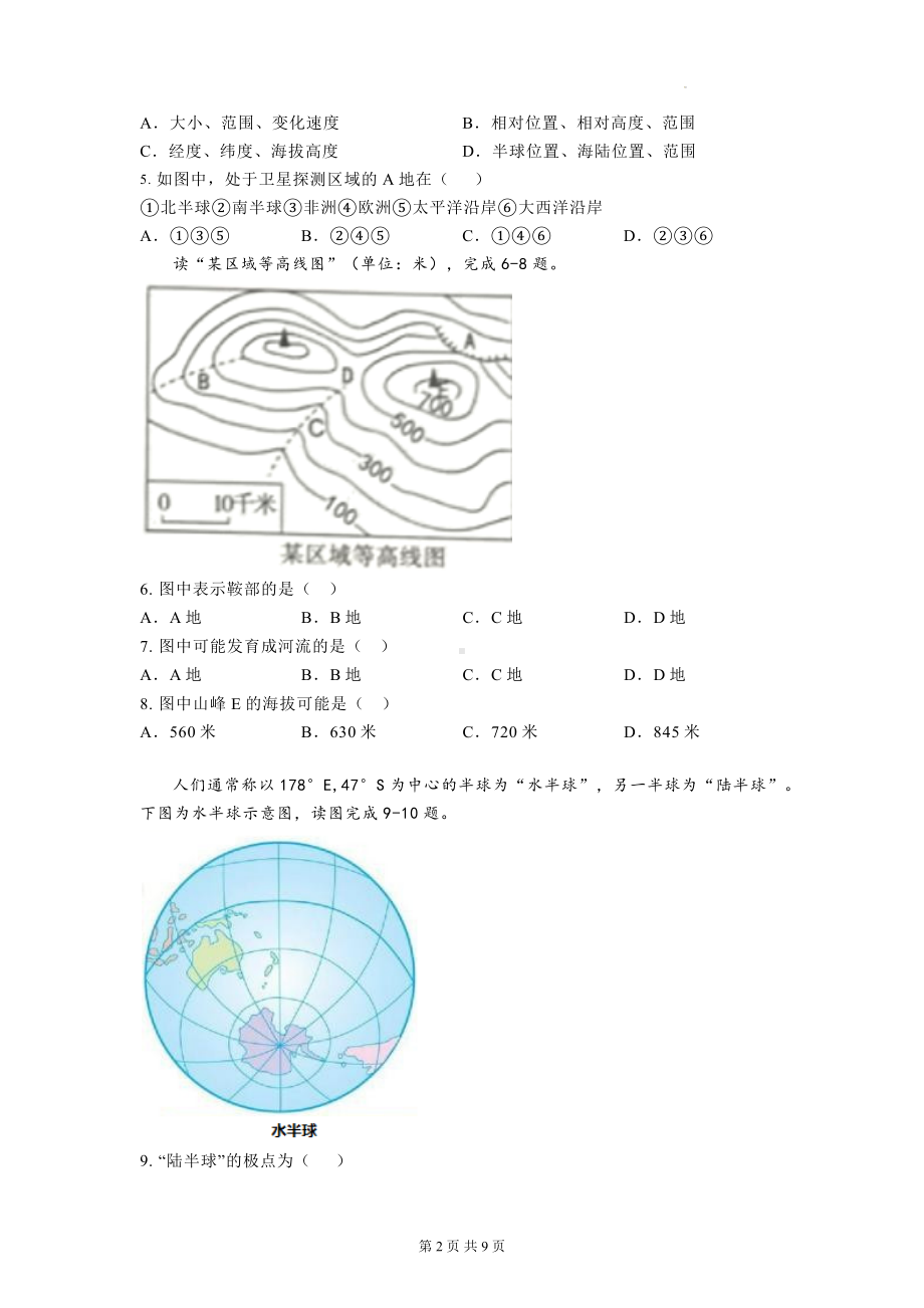 2023年中考地理一轮复习：选择题 突破练习题5（Word版含答案）.docx_第2页