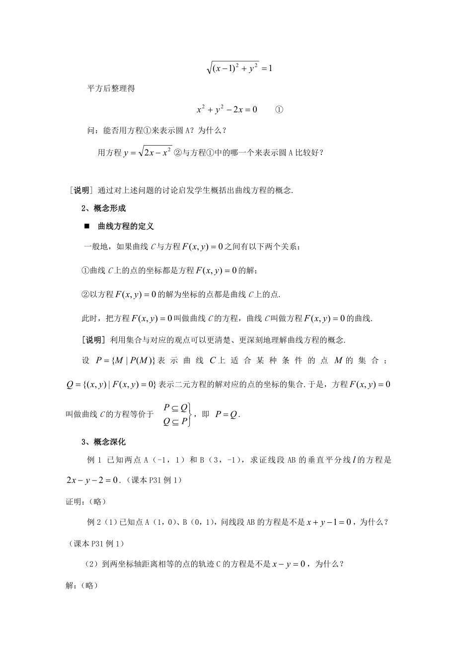 高二数学下 12.1《曲线与方程》教案（1） 沪教版.doc_第3页