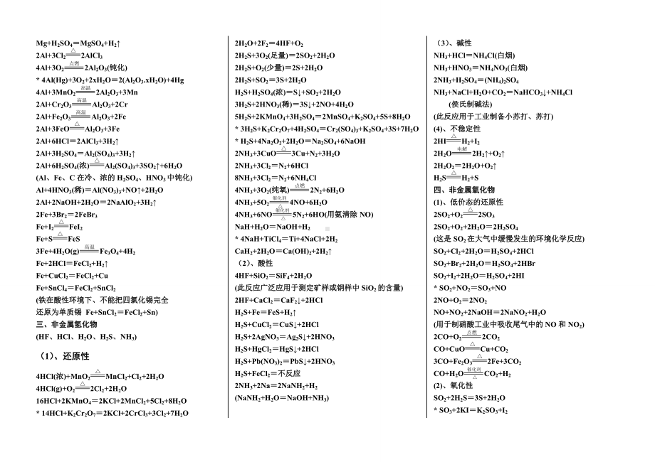 高中化学 史上最全的高考化学方程式总结 苏教版.doc_第2页