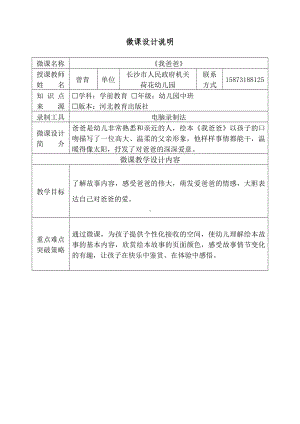 xxx幼儿园—微课设计说明《我爸爸》.doc