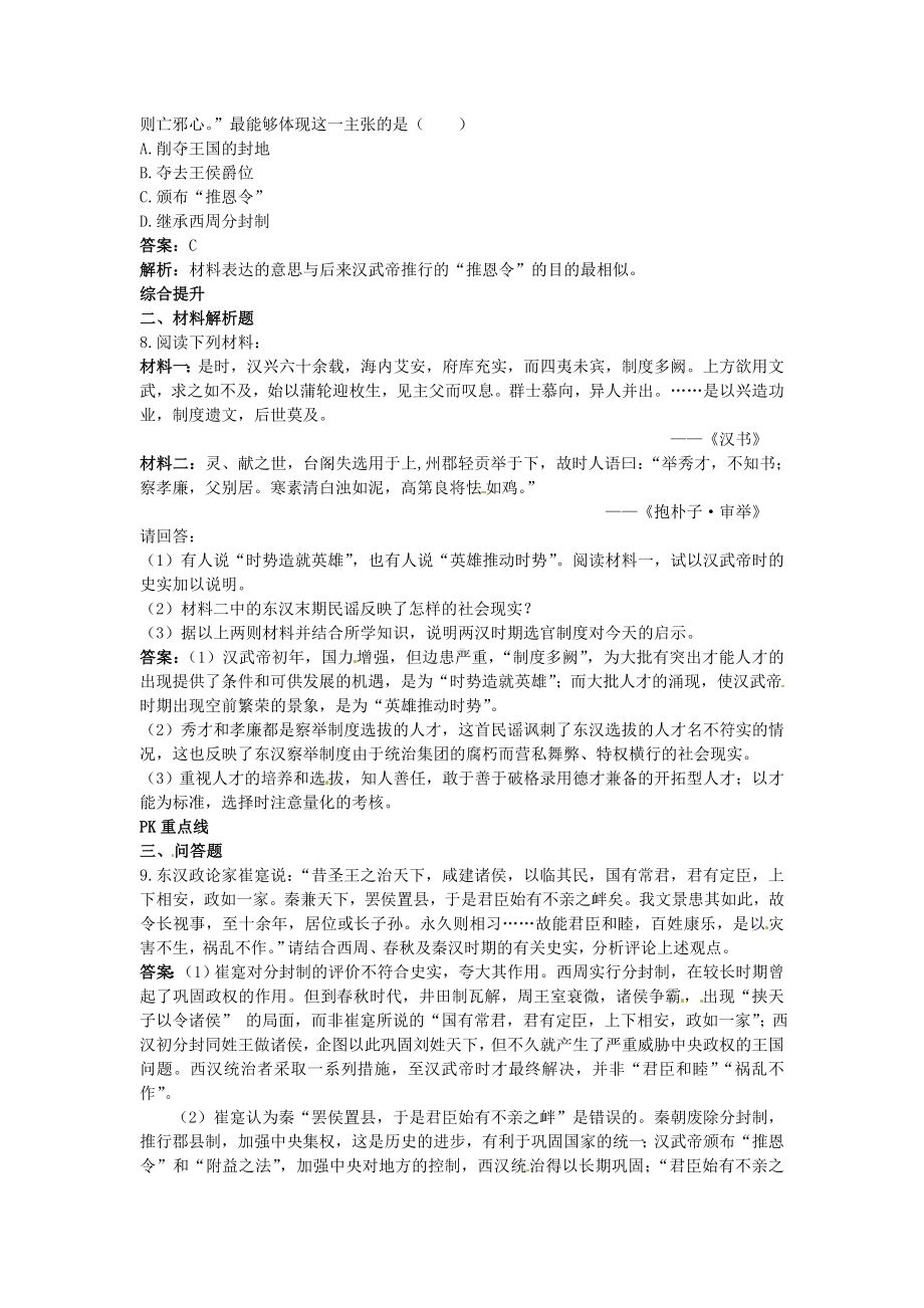 高考历史 2—2 两汉时期的政治经济制度闯关训练 新人教版.doc_第2页