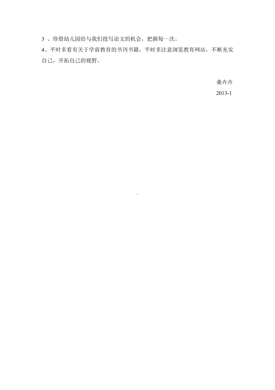 港城幼儿园教师个人发展规划.doc_第2页