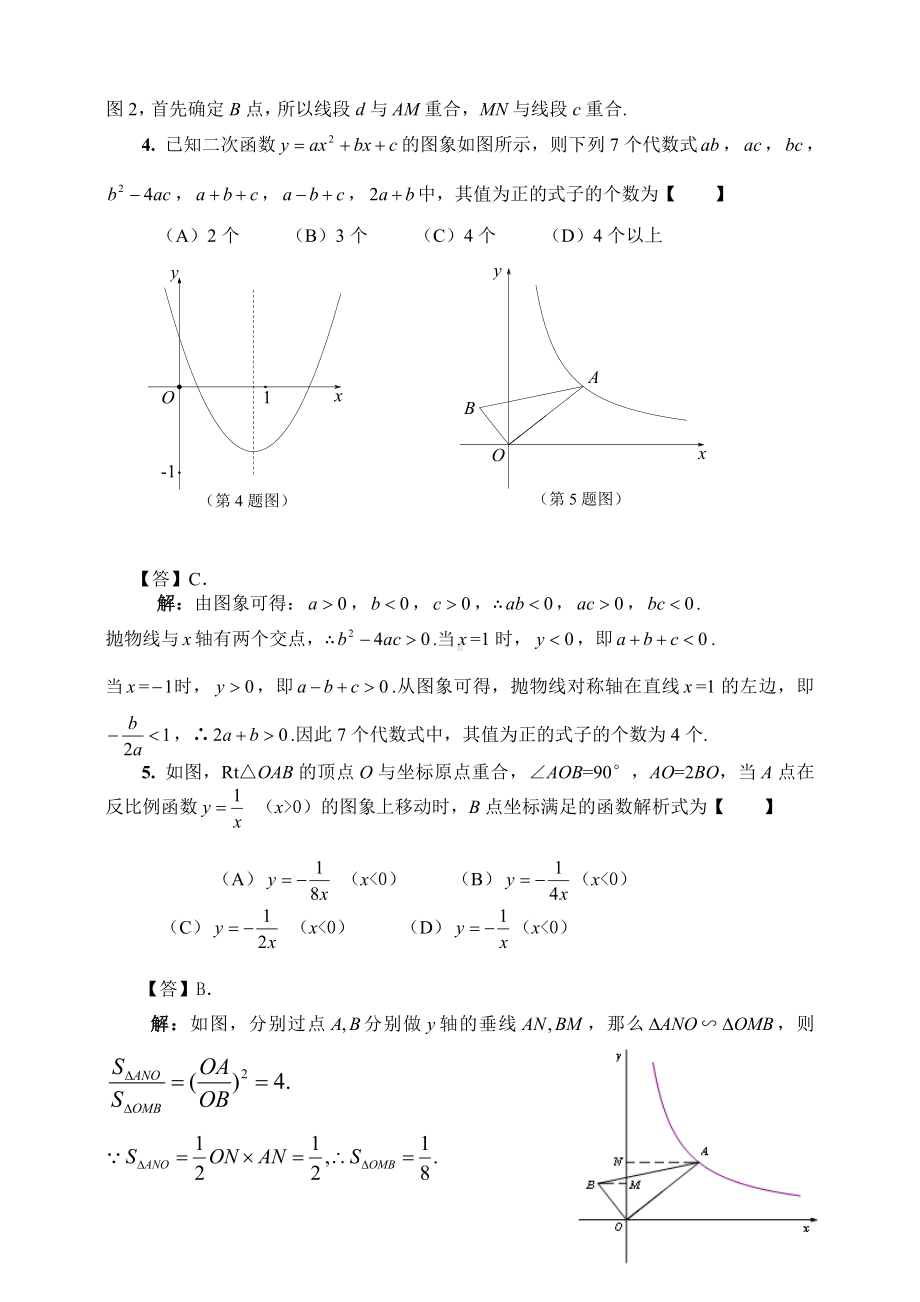 2014年河南省初中数学竞赛预赛试题及答案.doc_第2页