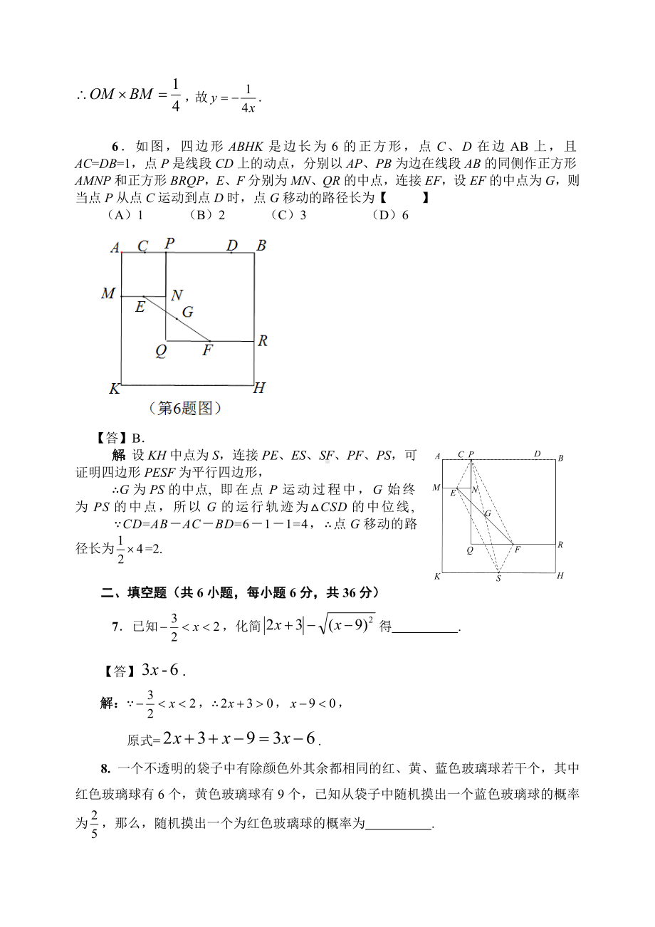 2014年河南省初中数学竞赛预赛试题及答案.doc_第3页