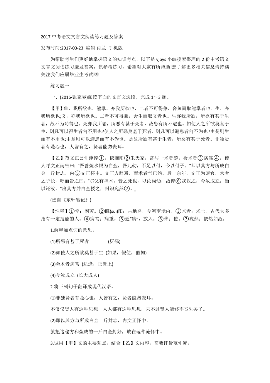 2017中考语文文言文阅读练习题及答案.docx_第1页