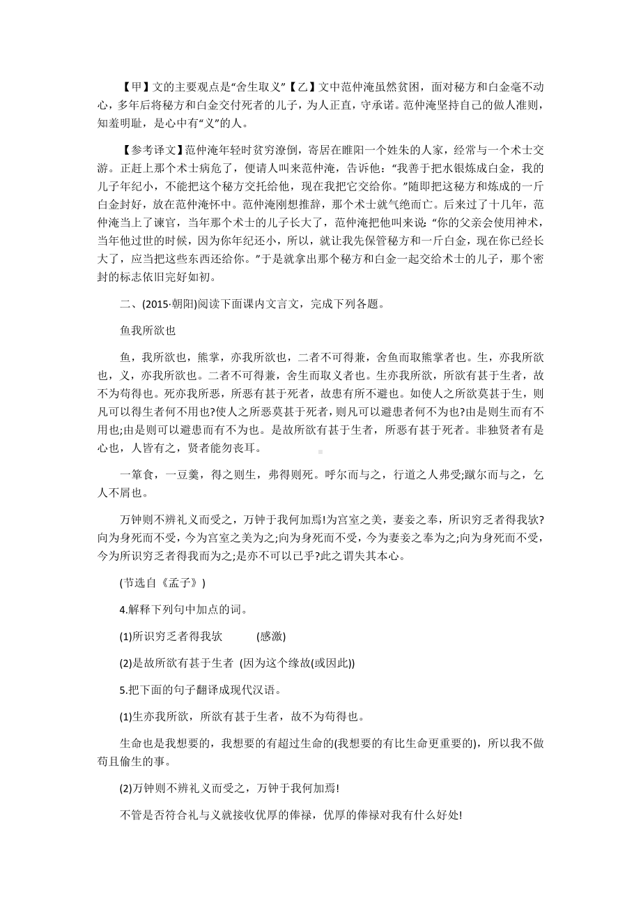 2017中考语文文言文阅读练习题及答案.docx_第2页