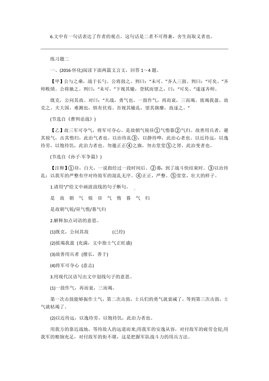 2017中考语文文言文阅读练习题及答案.docx_第3页