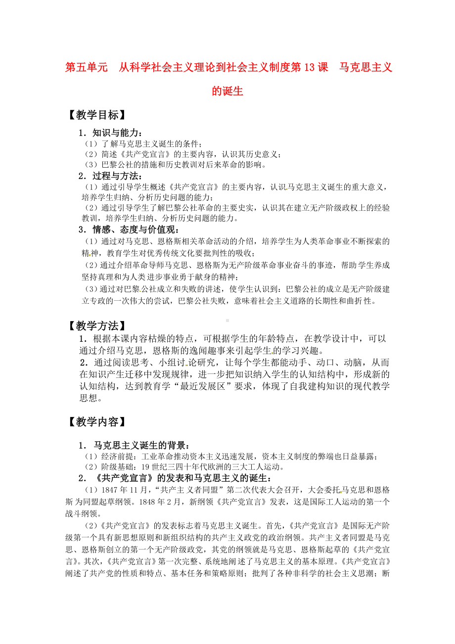 2011高考政治一轮复习 《从科学社会主义理论到社会主义制度》教案 新人教必修1.doc_第1页