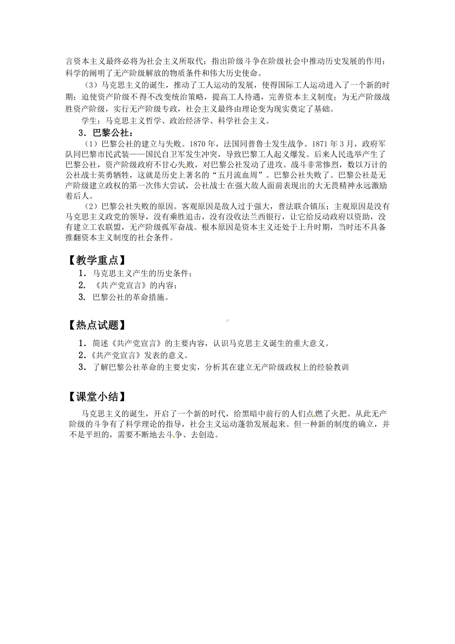 2011高考政治一轮复习 《从科学社会主义理论到社会主义制度》教案 新人教必修1.doc_第2页