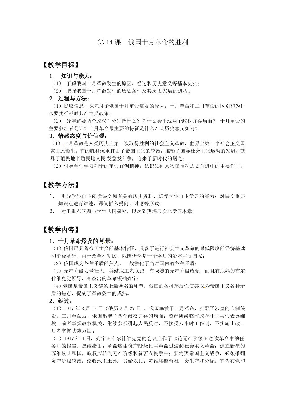 2011高考政治一轮复习 《从科学社会主义理论到社会主义制度》教案 新人教必修1.doc_第3页