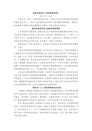 豁免权制度引入课堂的意义.doc