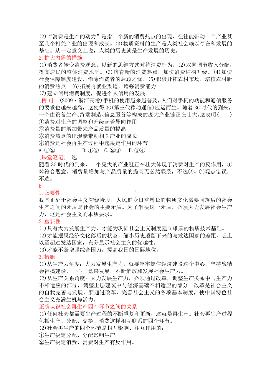 2011高三政治总复习 第四课 生产与经济制度 新人教版必修1.doc_第2页