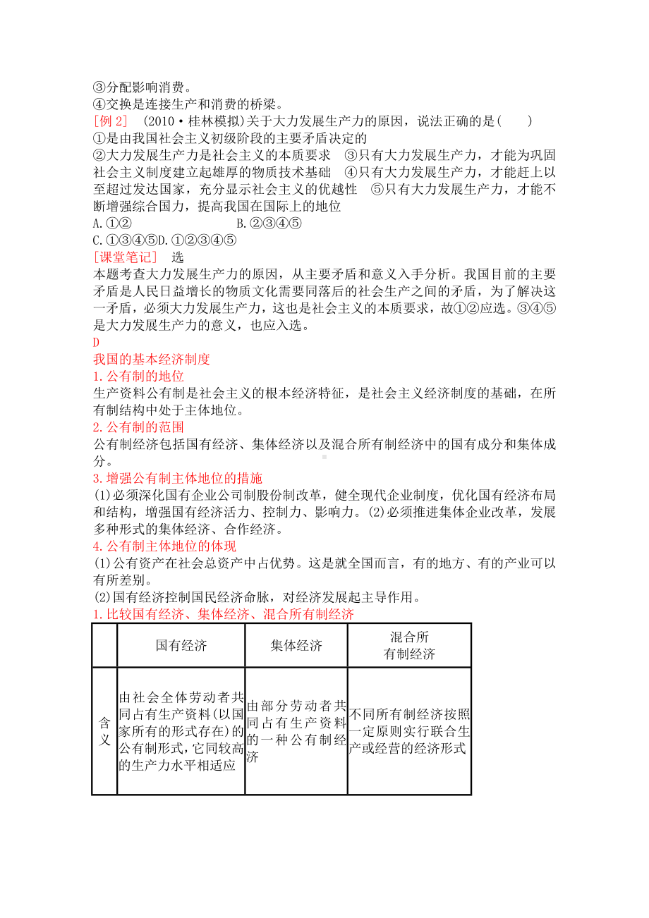 2011高三政治总复习 第四课 生产与经济制度 新人教版必修1.doc_第3页