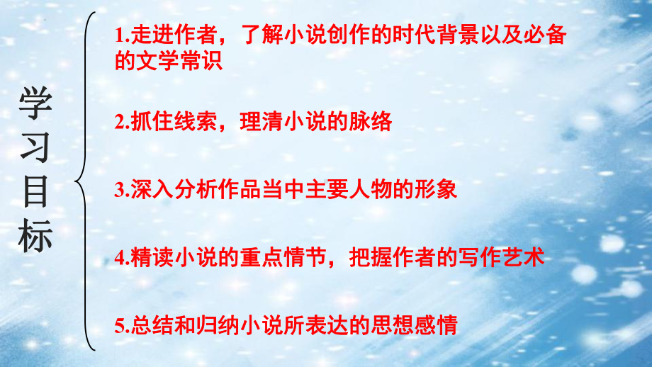 第三单元名著阅读《骆驼祥子》ppt课件（28张PPT）-（部）统编版七年级下册《语文》.pptx_第2页