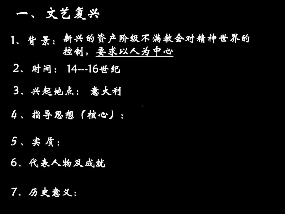 第十课新时代的曙光66.ppt_第3页