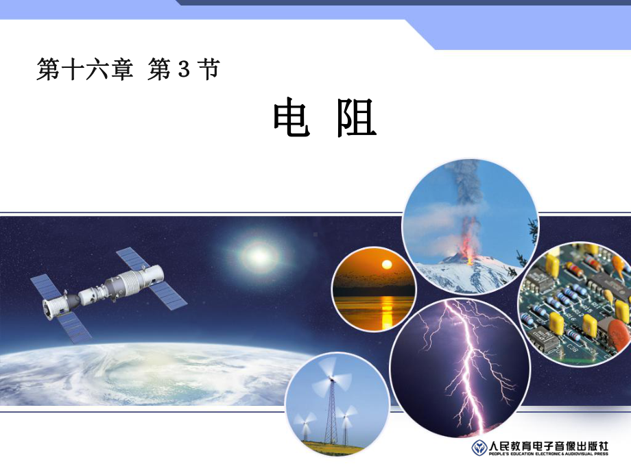 第十六章第三节.ppt_第1页