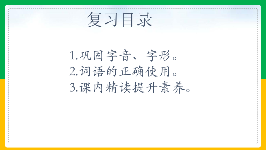 第一单元复习ppt课件（32张PPT）-（部）统编版七年级下册《语文》.pptx_第2页